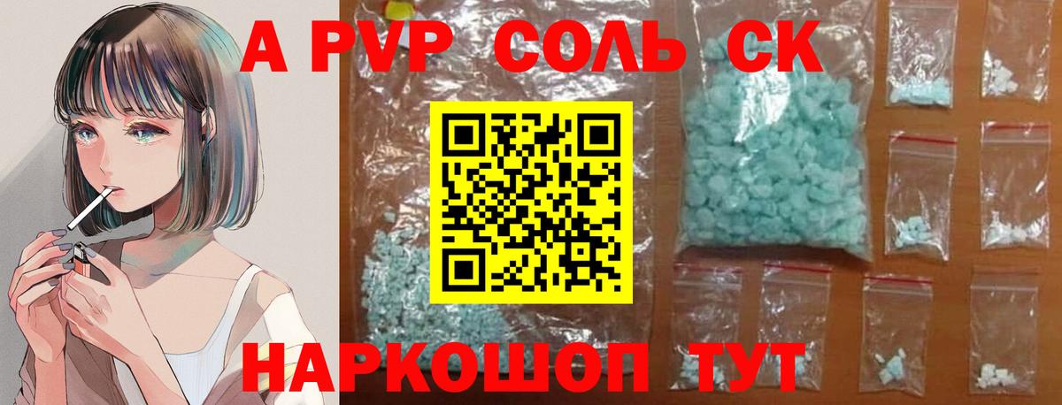 A-PVP мука Семилуки