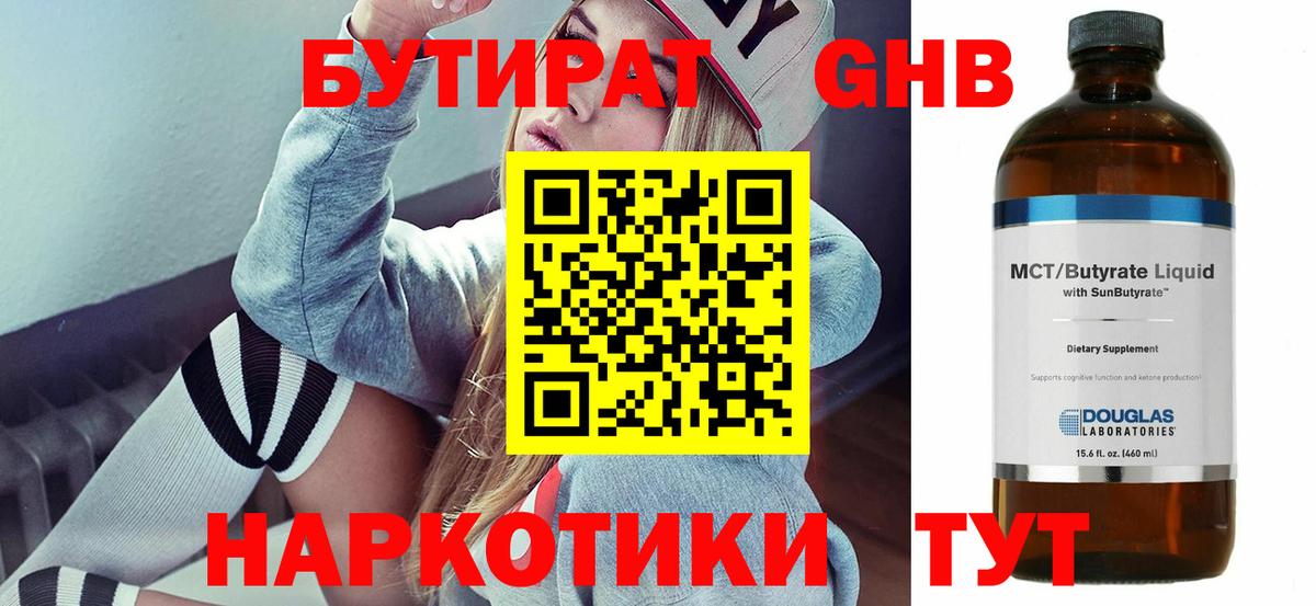 БУТИРАТ бутик Семилуки