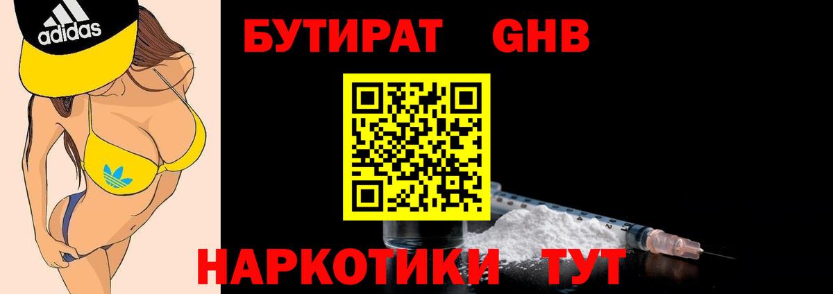 БУТИРАТ оксибутират  Вход с VPN  Семилуки 