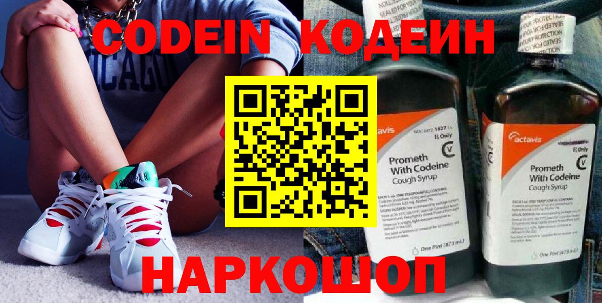 Codein Purple Drank  Codein напиток Lean (лин)  Семилуки  Вход с VPN 