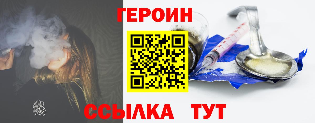 ГЕРОИН белый Семилуки