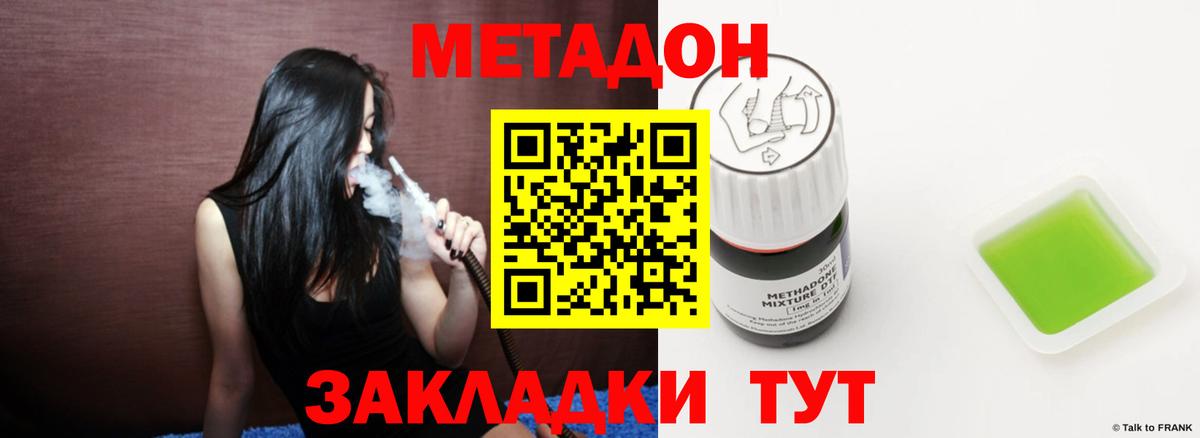 Метадон белоснежный Семилуки